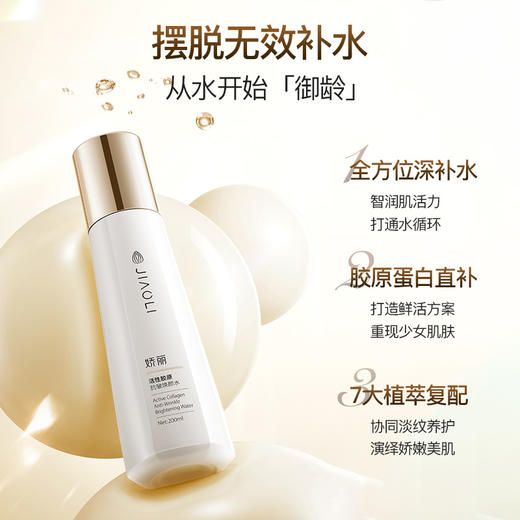 严选 | 娇丽活性胶原抗皱焕颜水/精华乳 水200ml/瓶/乳液140ml/瓶 效期至27年7月 商品图1