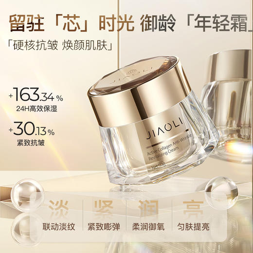 严选 | 娇丽活性胶原抗皱焕颜面霜 50g*1瓶 效期至27年7月 商品图0