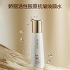 严选 | 娇丽活性胶原抗皱焕颜水/精华乳 水200ml/瓶/乳液140ml/瓶 效期至27年7月 商品缩略图0