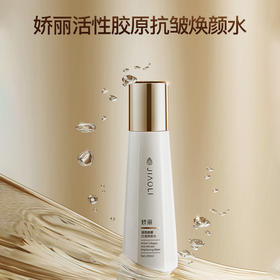严选 | 娇丽活性胶原抗皱焕颜水/精华乳 水200ml/瓶/乳液140ml/瓶 效期至27年7月