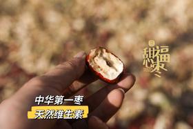 甜心福枣