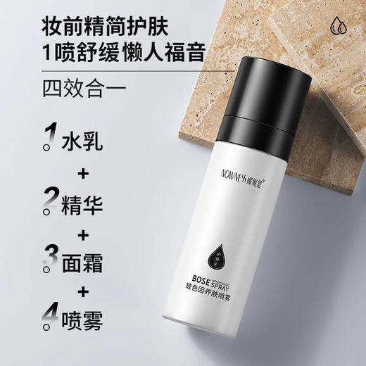 娜妮思玻色因面霜喷雾 抗皱紧致护肤品妆前小分子补水喷雾爽肤水 100ml 商品图2