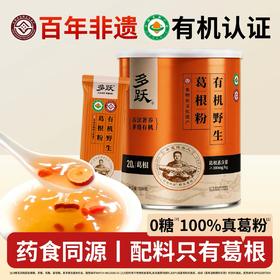 多跃有机葛根粉（20年）非遗天然葛根粉绿罐 500g/罐（全国包邮，部分地区除外）新老包装随机发货