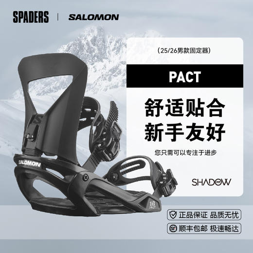 25/27SALOMON固定器PACT 商品图0