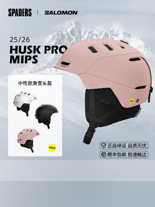 25/26SALOMON头盔HUSK PRO MIPS天空粉 商品图1
