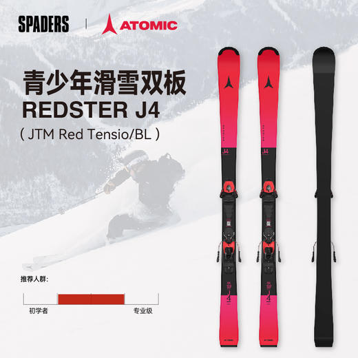 25/26ATOMIC双板REDSTER J4 + L 6 GW 商品图1