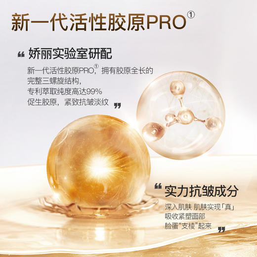 严选 | 娇丽活性胶原抗皱焕颜面霜 50g*1瓶 效期至27年7月 商品图4