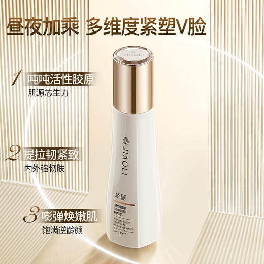 严选 | 娇丽活性胶原抗皱焕颜水/精华乳 水200ml/瓶/乳液140ml/瓶 效期至27年7月 商品图5