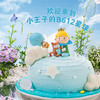 【遥望星球小王子】解锁无忧童年 所有大人都曾是孩子 商品缩略图1