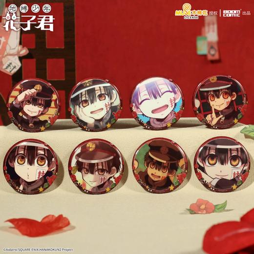 暴蒙 地缚少年花子君 花子君单人场面写 徽章 吧唧 8包/盒 国谷 商品图0