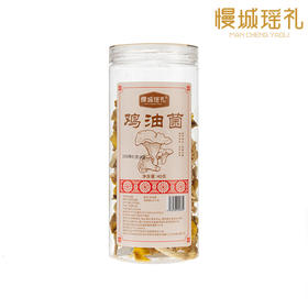 鸡油菌  40g