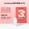 OliveYoung断货王~韩国numbuzin数字精华面膜3/4号补水保湿 5片★ 商品缩略图2