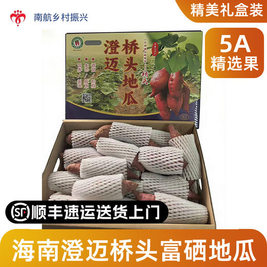 海南澄迈桥头富硒地瓜  8.5-9斤/箱 商品图5