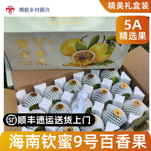 海南钦蜜9号百香果  4.5-5斤/箱 商品图3