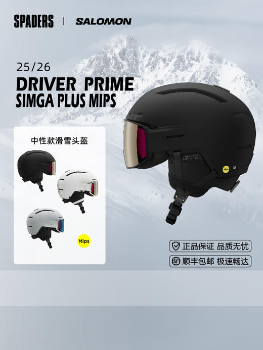 25/26SALOMON头盔DRIVER PRIME SIGMA PLUS MIPS 商品图1