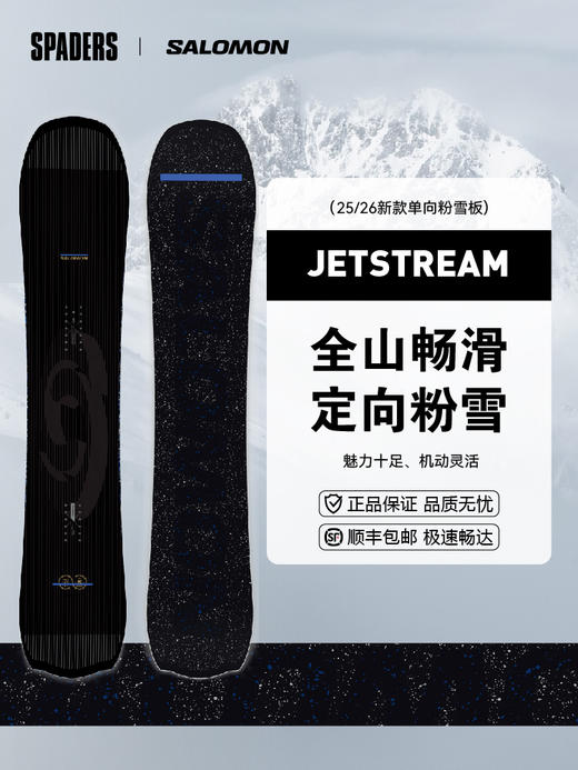 25/26SALOMON雪板JETSTREAM 商品图1