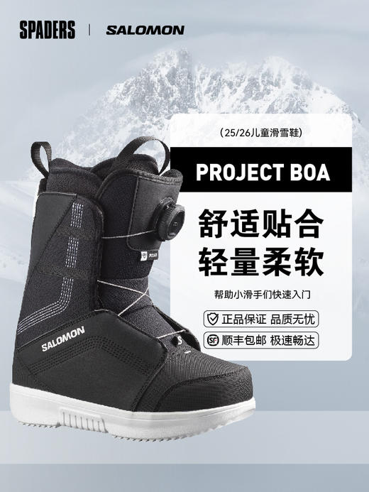 25/26SALOMON雪鞋PROJECT BOA黑 商品图1