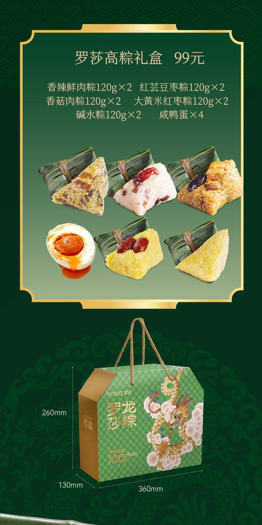 罗莎高粽礼盒 商品图1