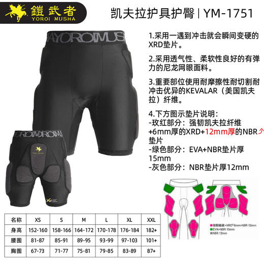 25/26铠武者SHORT HIP PROTECTOR(KEVLAR)凯夫拉臀部护具短款 商品图0