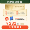 【周年庆6折】三联中读·知识会员年卡 商品缩略图0