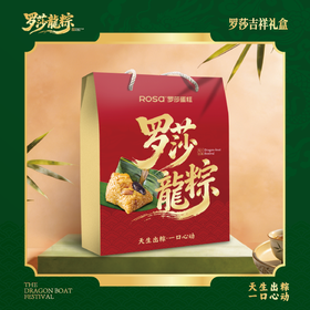 罗莎吉祥礼盒