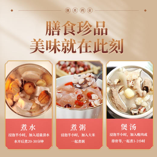 四神汤 60g/剂（茯苓/莲子/山药/芡实）调理脾胃 出自《开卷有益》 商品图6