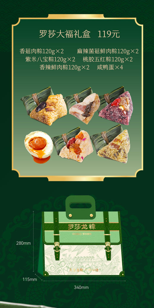 罗莎大幅礼盒 商品图1