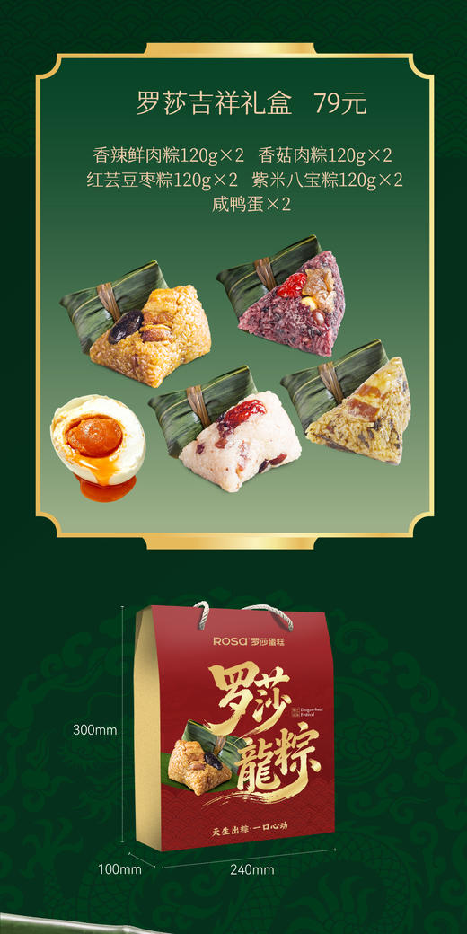 罗莎吉祥礼盒 商品图1