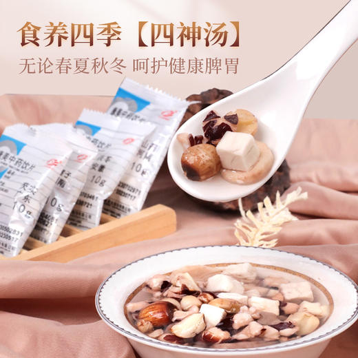 四神汤 60g/剂（茯苓/莲子/山药/芡实）调理脾胃 出自《开卷有益》 商品图1