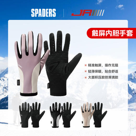 25/26JR全掌触屏内胆手套-  升级款JM-25U130942 商品图1
