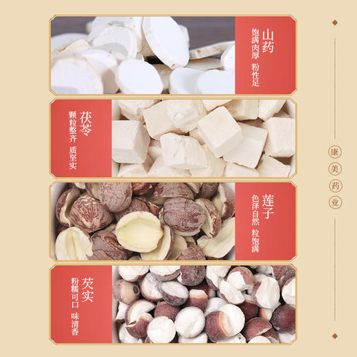 四神汤 60g/剂（茯苓/莲子/山药/芡实）调理脾胃 出自《开卷有益》 商品图4