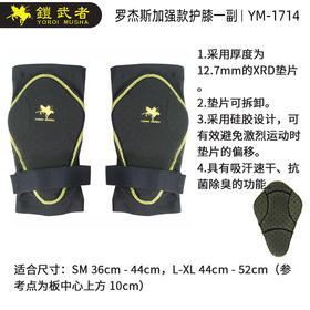 25/27铠武者KNEE PAD(両ヒザ）护膝（一副）YM-1714 罗杰斯加强款