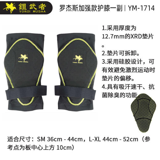 25/27铠武者KNEE PAD(両ヒザ）护膝（一副）YM-1714 罗杰斯加强款 商品图0