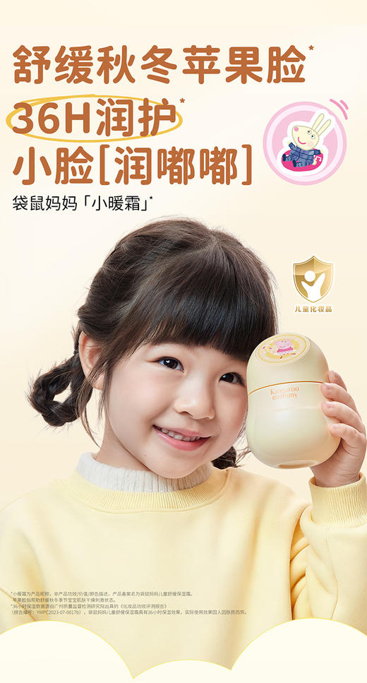 严选 | 袋鼠妈妈小猪佩奇联名款儿童洗浴礼盒 3岁+适用【儿童洗发水300ml+儿童沐浴露300ml+儿童面霜50g+身体乳230g+益智卡+贴纸 赠：舒润身体精华乳30g】 商品图5