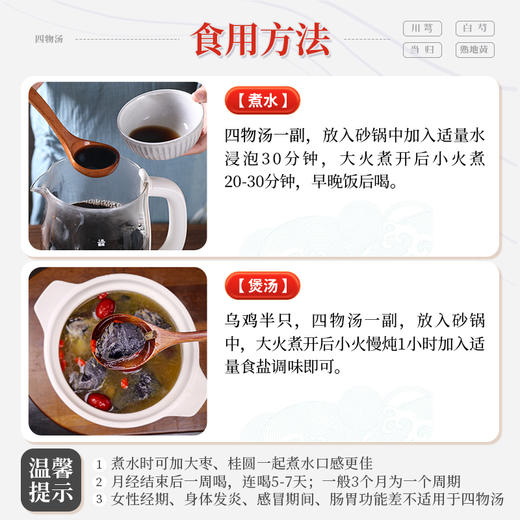 康美四物汤 36g/剂（熟地黄/当归/白芍/川芎）原料补气血四物汤中药汤料经典方可配红枣黄芪中药饮片补血女性滋补养颜 商品图3