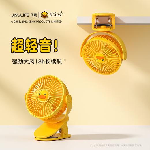 中国智造 JISULIFE/几素 便携充电USB夹子型桌面小风扇 FA29小黄鸭联名 2000毫安 商品图3
