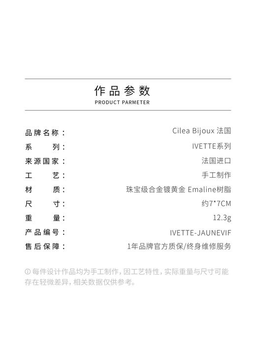 北京仓｜Cilea Bijoux-IVETTE-鸢尾 亮黄色 胸针［法国设计师］ 商品图4