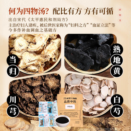 康美四物汤 36g/剂（熟地黄/当归/白芍/川芎）原料补气血四物汤中药汤料经典方可配红枣黄芪中药饮片补血女性滋补养颜 商品图4
