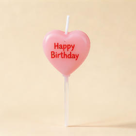 爱心happybirthday蜡烛（一支）