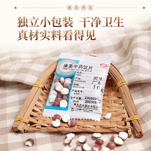 四神汤 60g/剂（茯苓/莲子/山药/芡实）调理脾胃 出自《开卷有益》 商品图5
