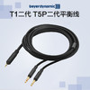 beyerdynamic拜雅/拜亚动力 1.4米2.5mm平衡插口转高纯度OCC 7N铜发烧耳机线 韩国进口 商品缩略图0