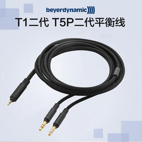 beyerdynamic拜雅/拜亚动力 1.4米2.5mm平衡插口转高纯度OCC 7N铜发烧耳机线 韩国进口