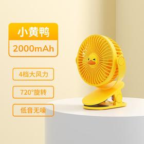 中国智造 JISULIFE/几素 便携充电USB夹子型桌面小风扇 FA29小黄鸭联名 2000毫安