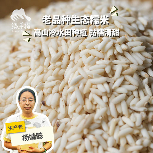 生态糯米（胚芽米）| 合作生产* Ecological glutinous rice | Partner Production 商品图0