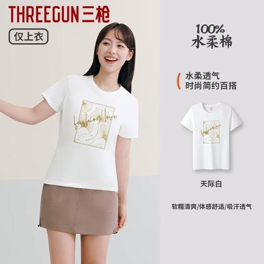 Threegun三枪 水柔棉印花圆领短袖女衫-T20016A01 商品图3