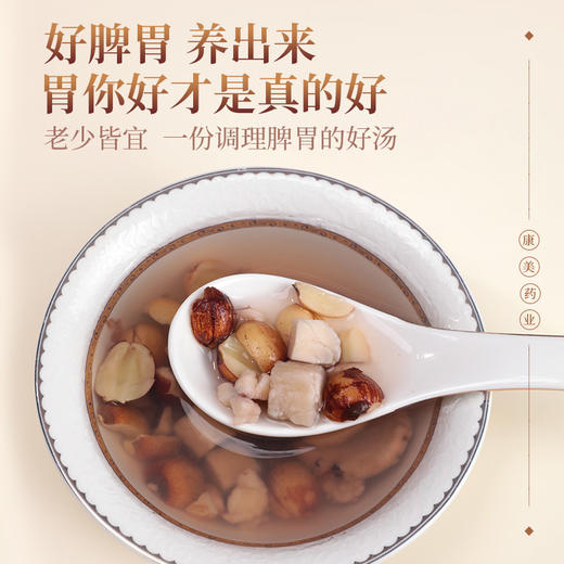 四神汤 60g/剂（茯苓/莲子/山药/芡实）调理脾胃 出自《开卷有益》 商品图8