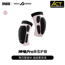 25/26SNOJO ARMOR护具The Shield 神龟PRO系列护膝 （一对）女
