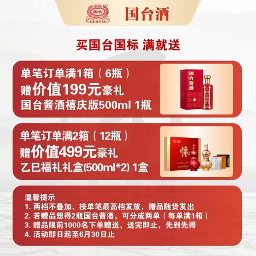 国台国标500ml/瓶【臻选好酒】 商品图1