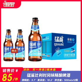 猛鲨比利时风味精酿啤酒 酒精度：3.7° 麦芽度：10.2°