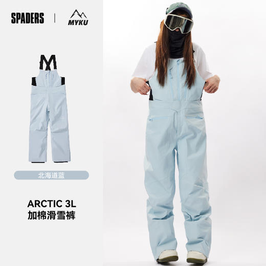 24/25MYKU雪服Arctic (极地)系列 3L加绒款滑雪背带裤 北海道蓝 商品图0